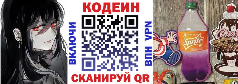 Кодеин напиток Lean (лин)  Осташков 